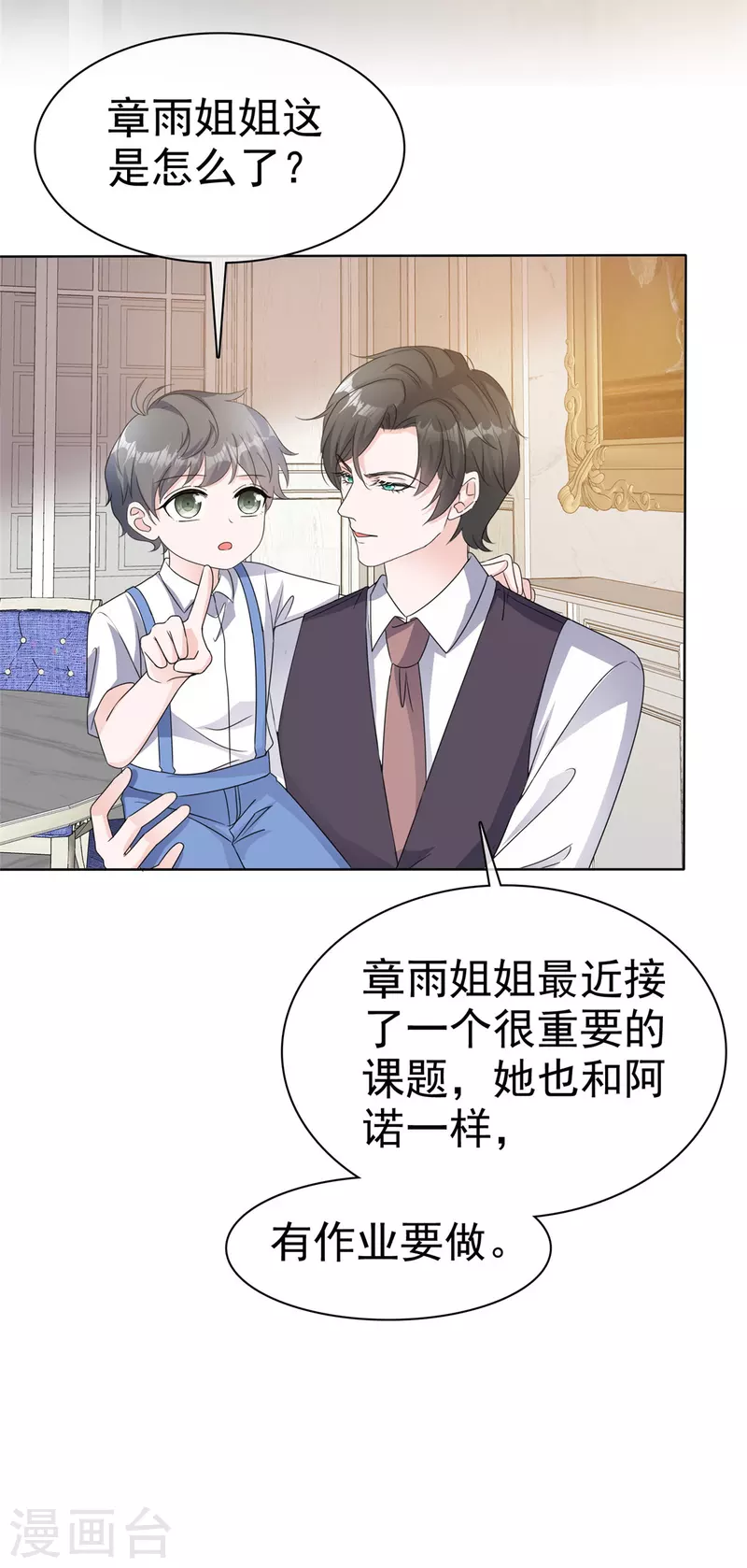 第28话 双向奔赴更有意义 第14页