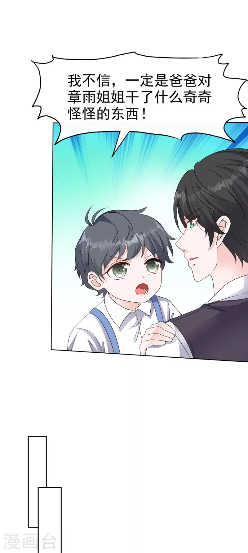 第28话 双向奔赴更有意义 第15页