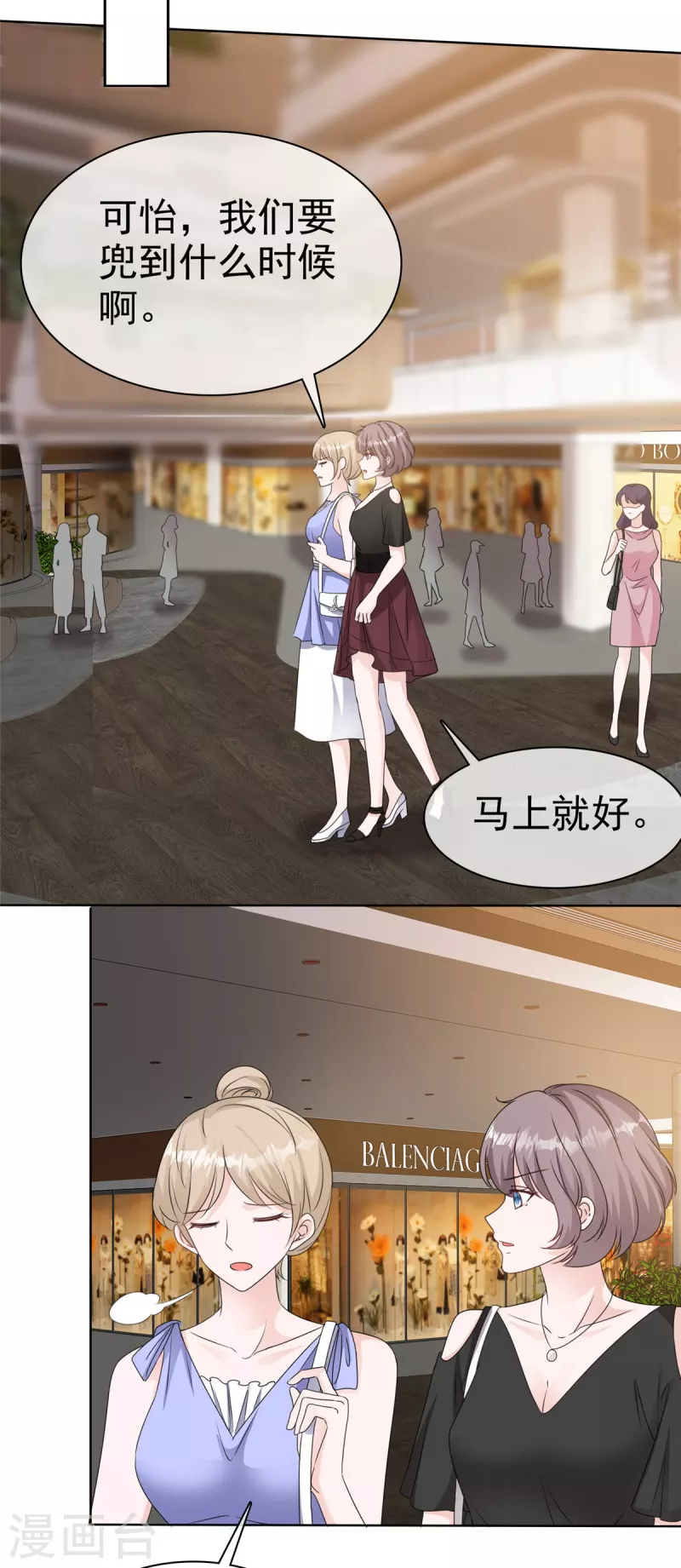 第28话 双向奔赴更有意义 第16页