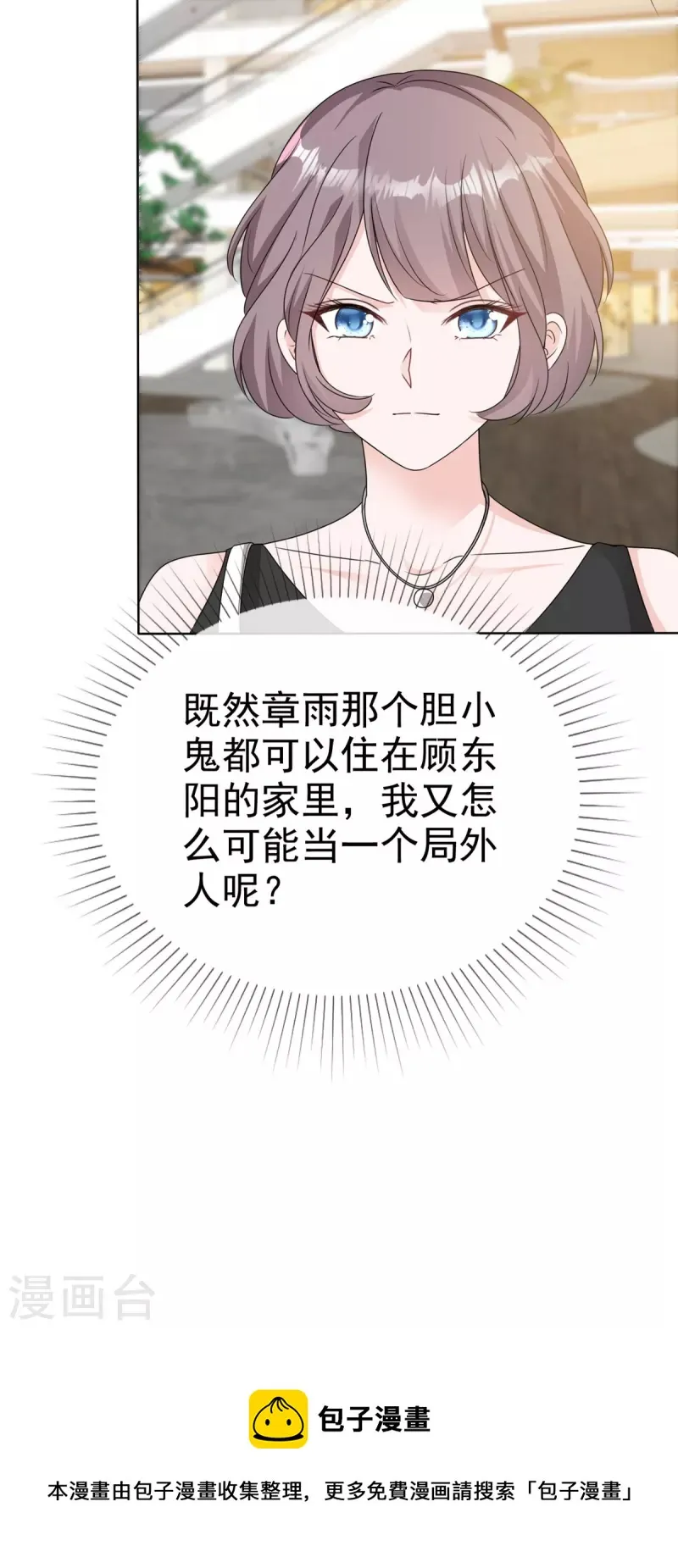第28话 双向奔赴更有意义 第22页
