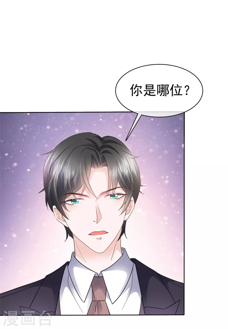 第29话 无视白莲花 第2页