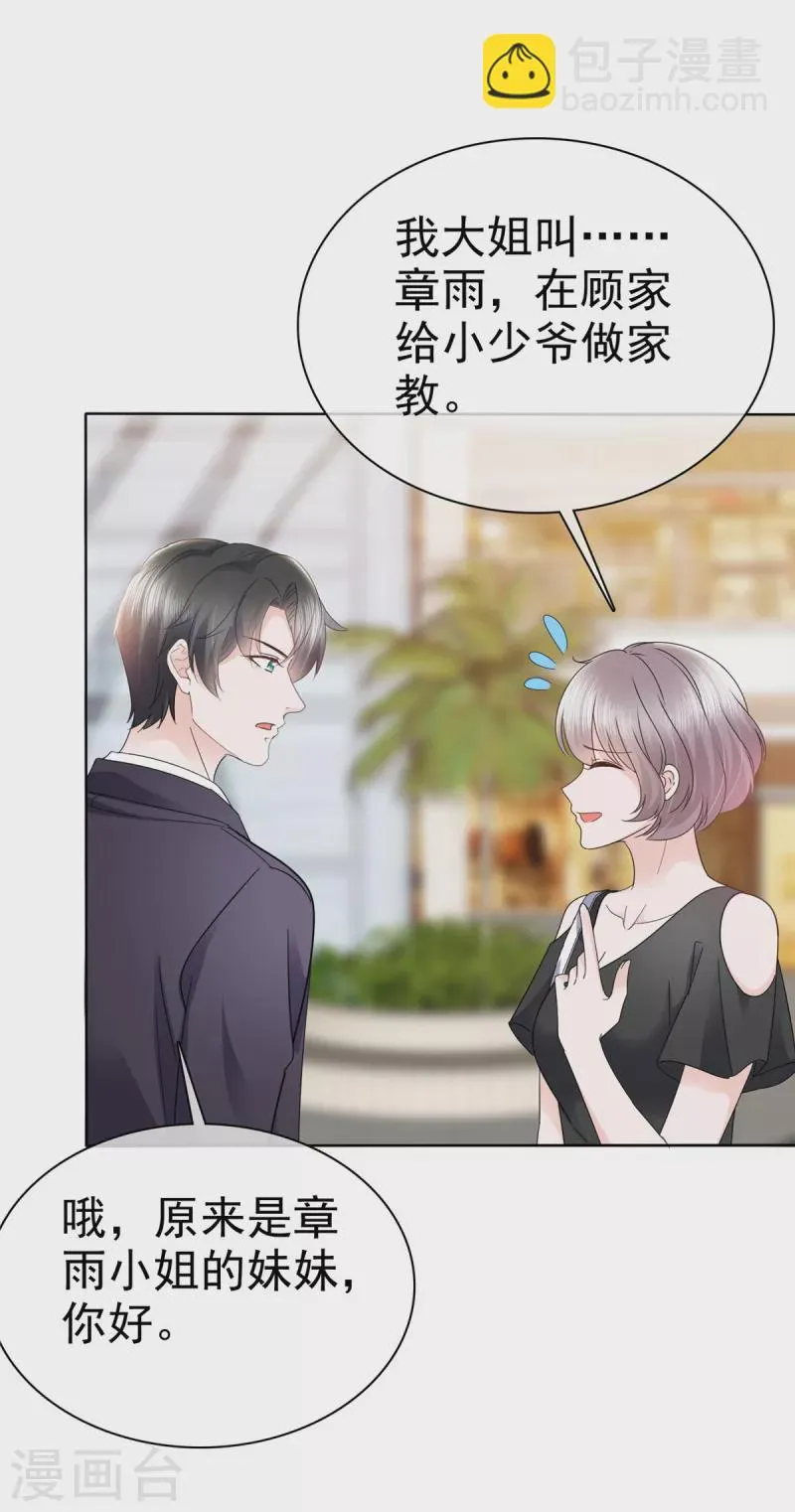 第29话 无视白莲花 第6页