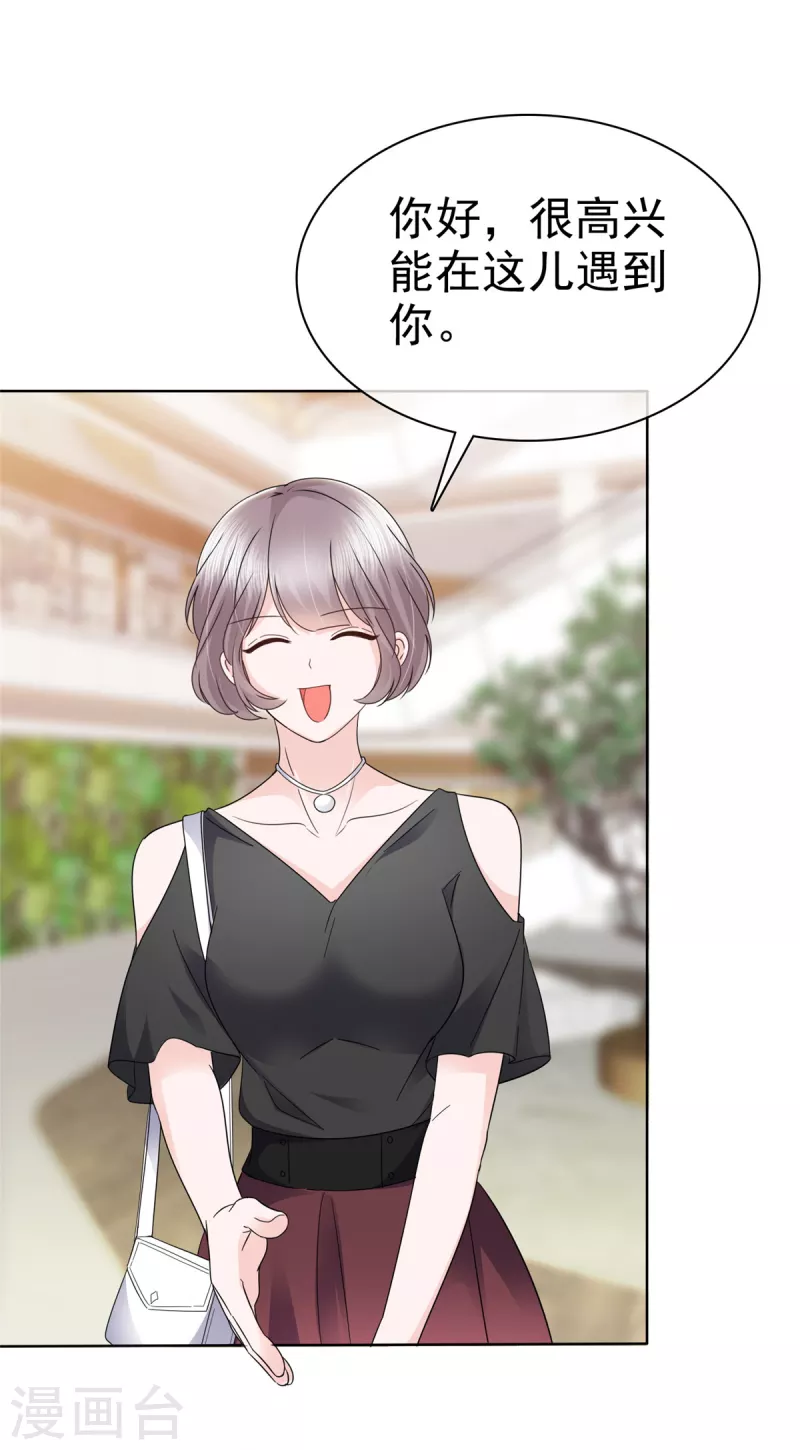 第29话 无视白莲花 第7页