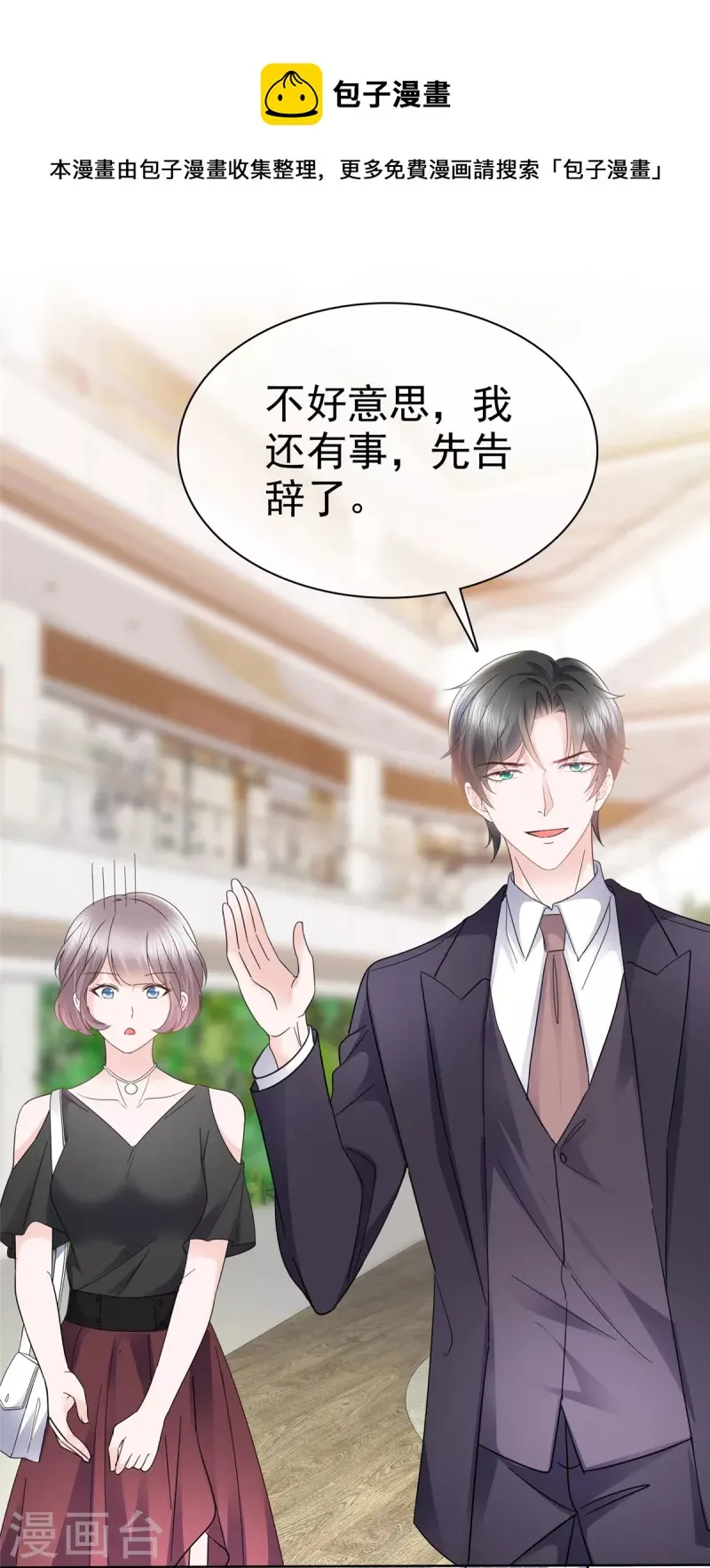 第29话 无视白莲花 第8页