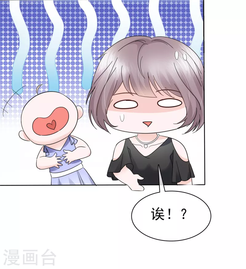 第29话 无视白莲花 第9页