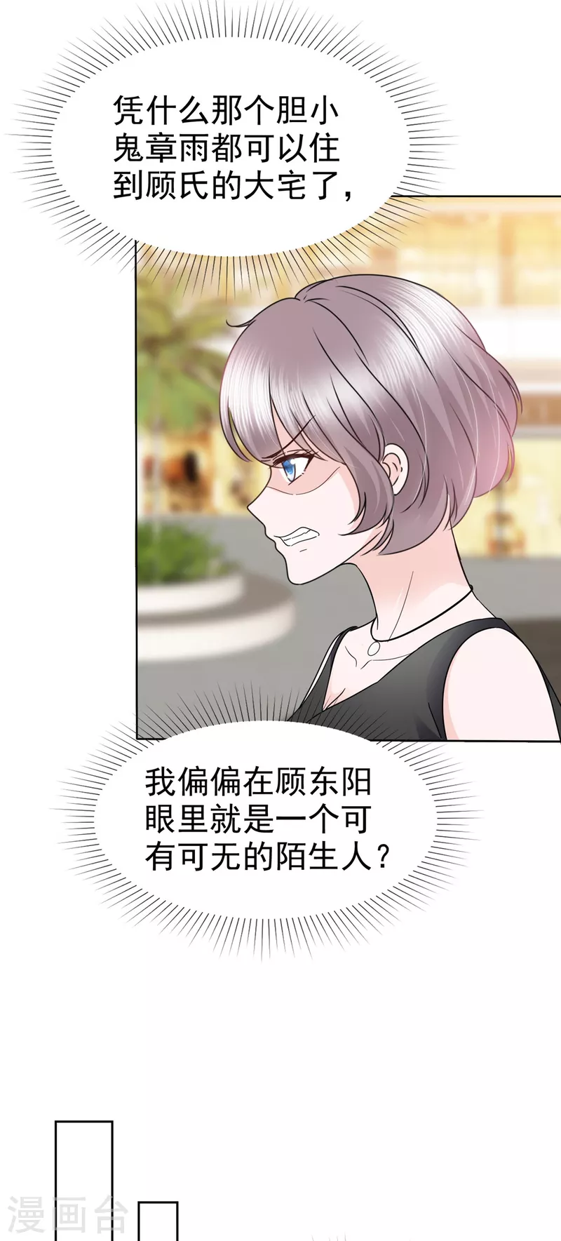 第29话 无视白莲花 第11页