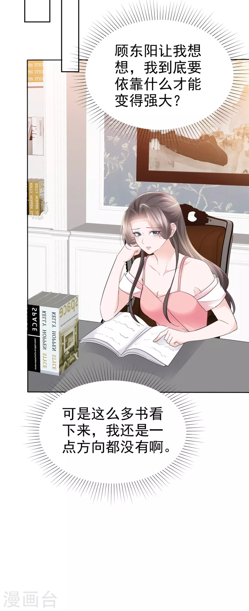 第29话 无视白莲花 第12页