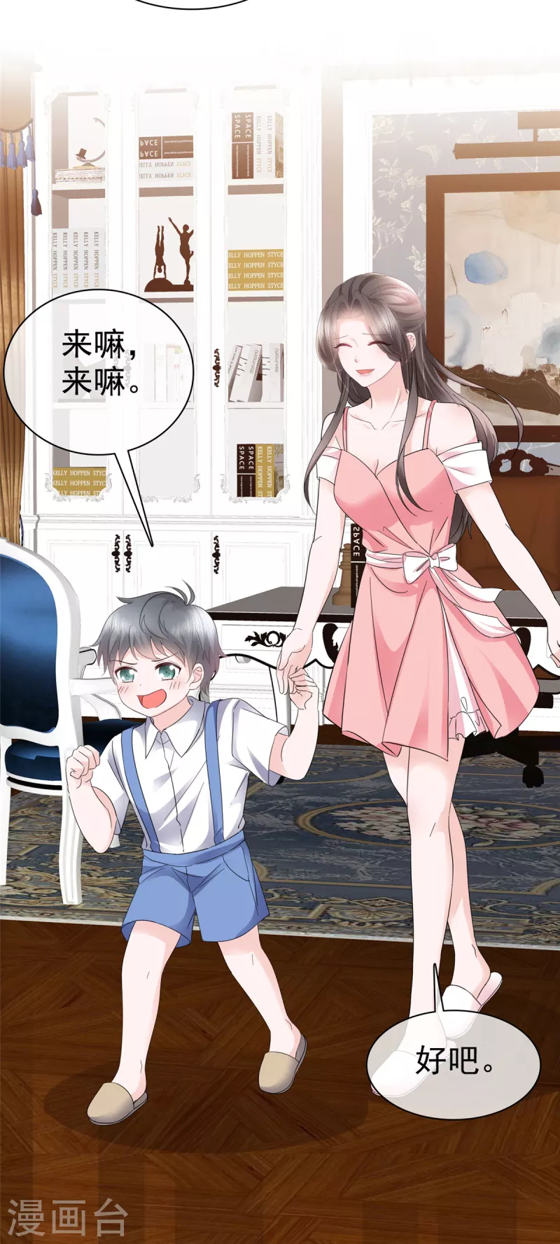 第29话 无视白莲花 第15页