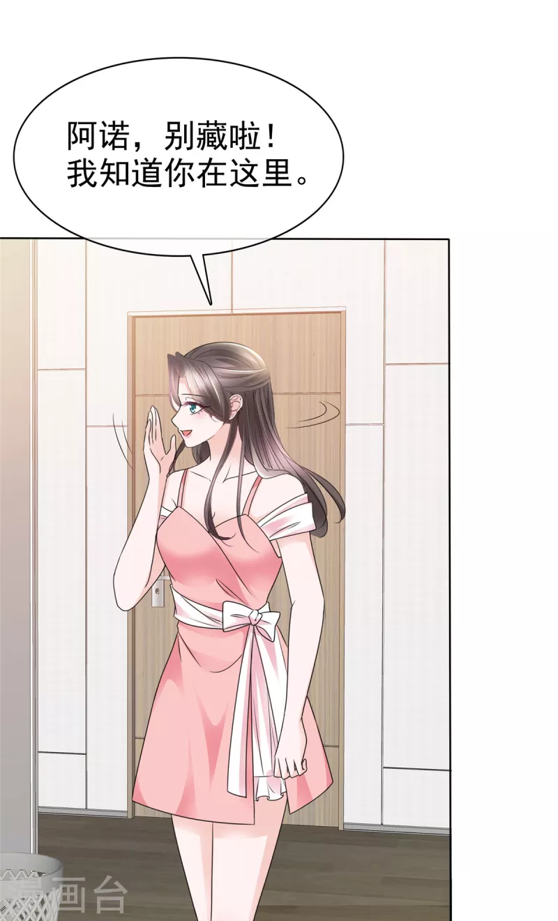 第29话 无视白莲花 第19页