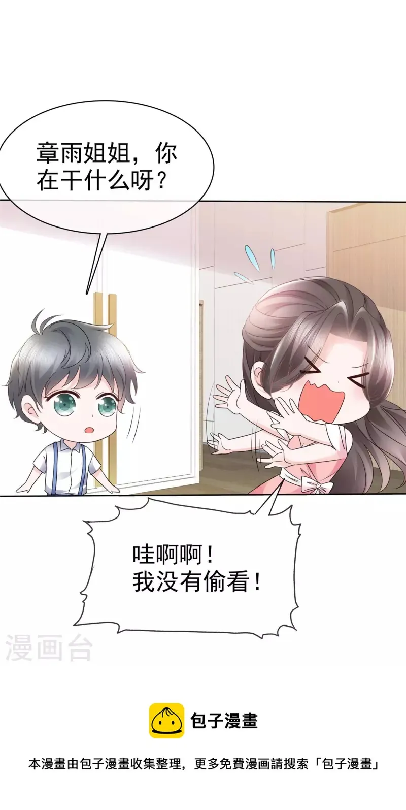 第29话 无视白莲花 第22页