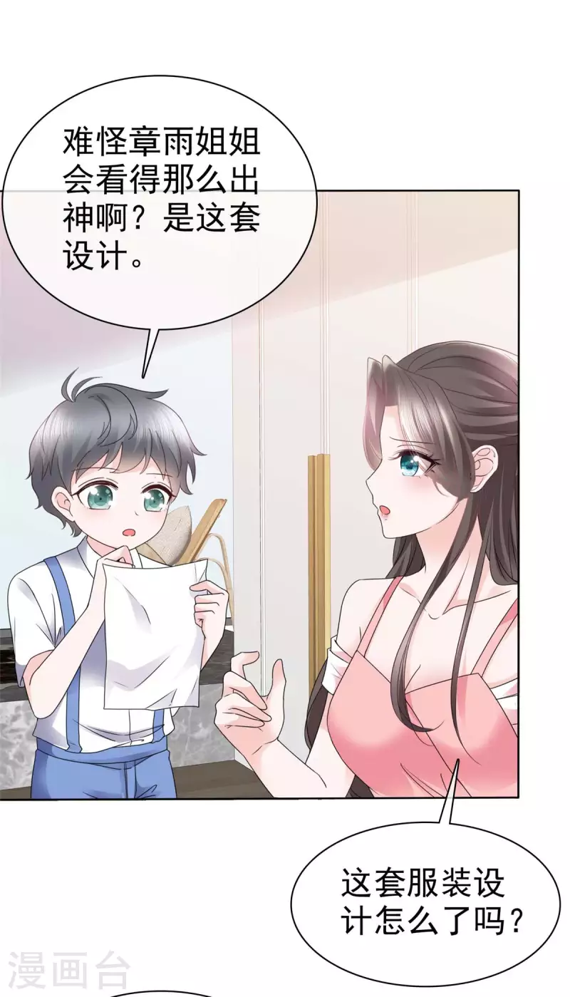 第30话 小雨，你脸红了吗？ 第2页