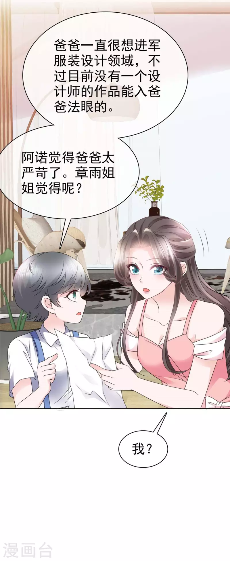 第30话 小雨，你脸红了吗？ 第4页