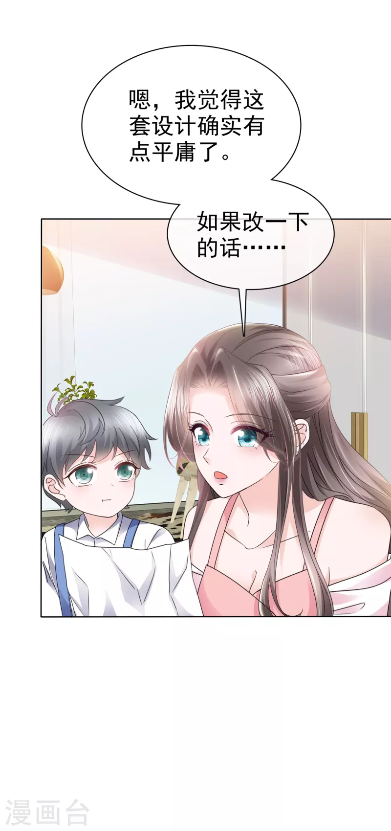 第30话 小雨，你脸红了吗？ 第5页