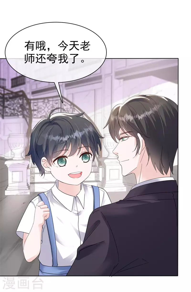 第30话 小雨，你脸红了吗？ 第8页