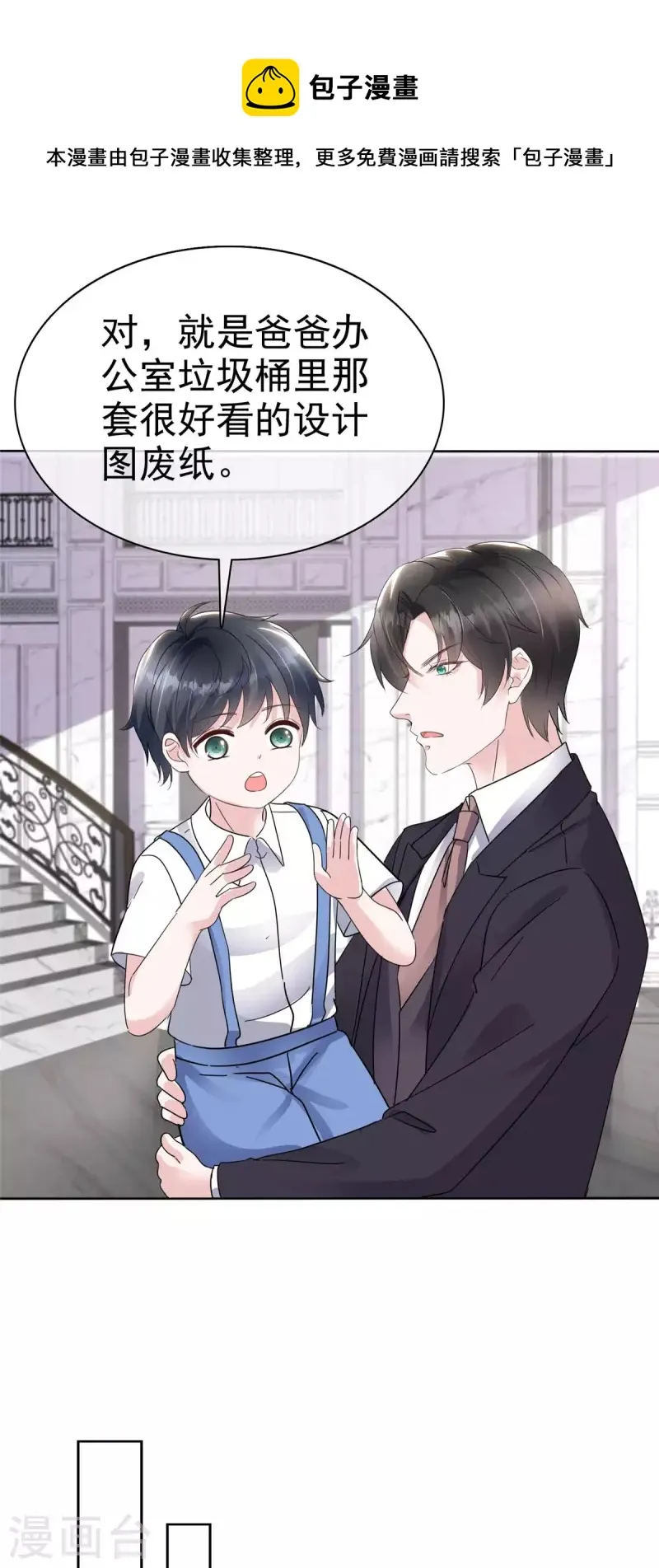 第30话 小雨，你脸红了吗？ 第12页