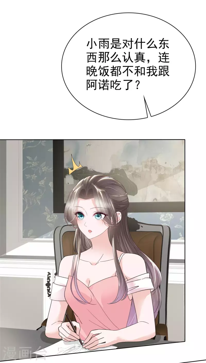 第30话 小雨，你脸红了吗？ 第14页