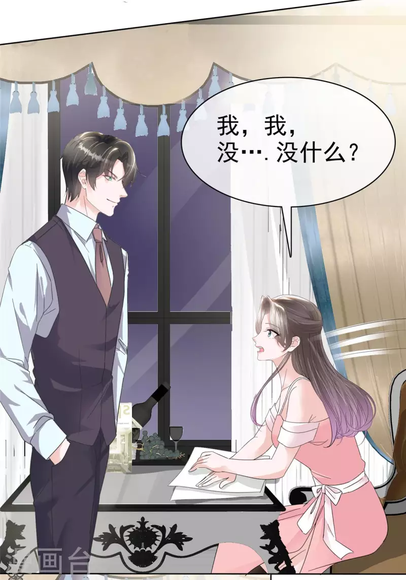 第30话 小雨，你脸红了吗？ 第15页