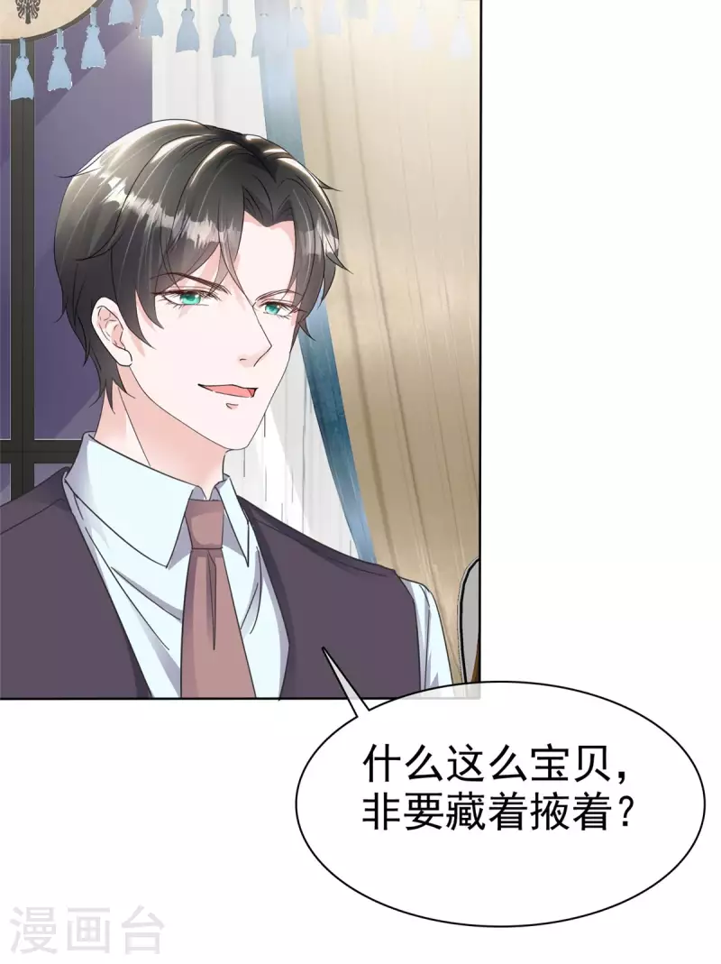 第30话 小雨，你脸红了吗？ 第16页