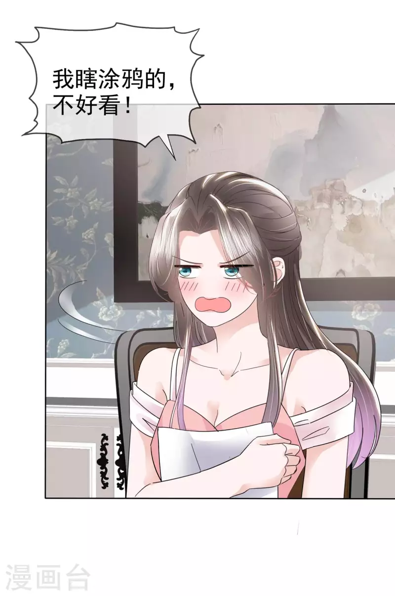 第30话 小雨，你脸红了吗？ 第17页
