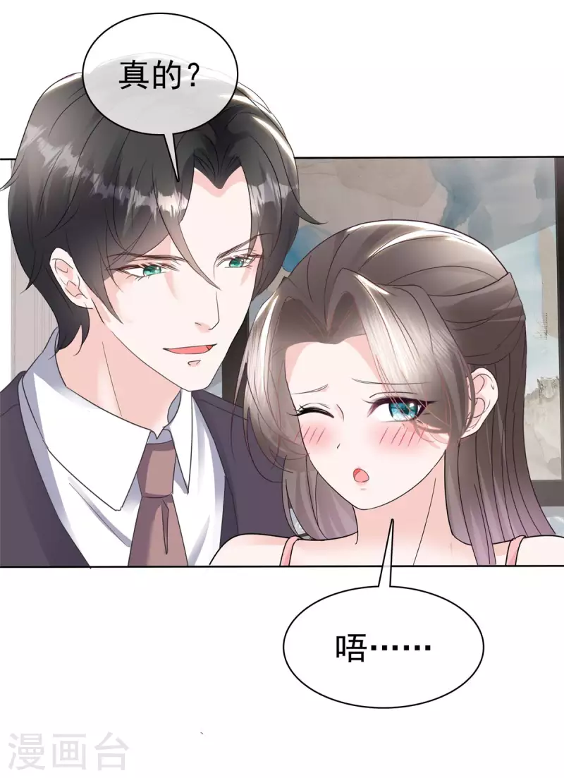 第30话 小雨，你脸红了吗？ 第19页