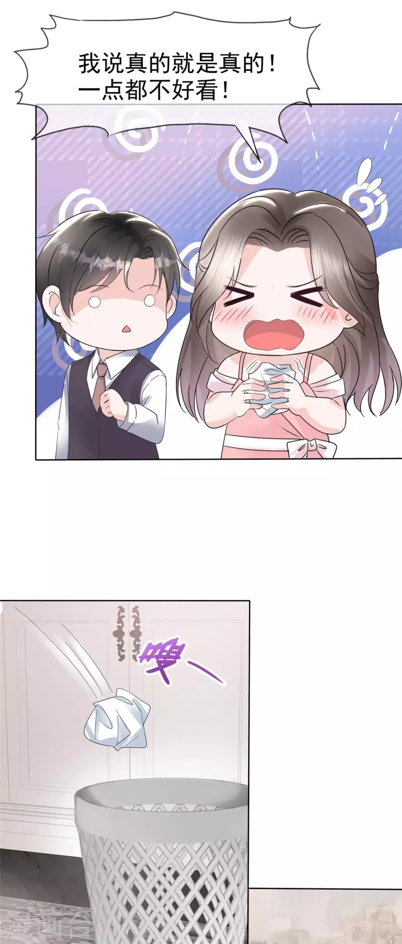 第30话 小雨，你脸红了吗？ 第20页