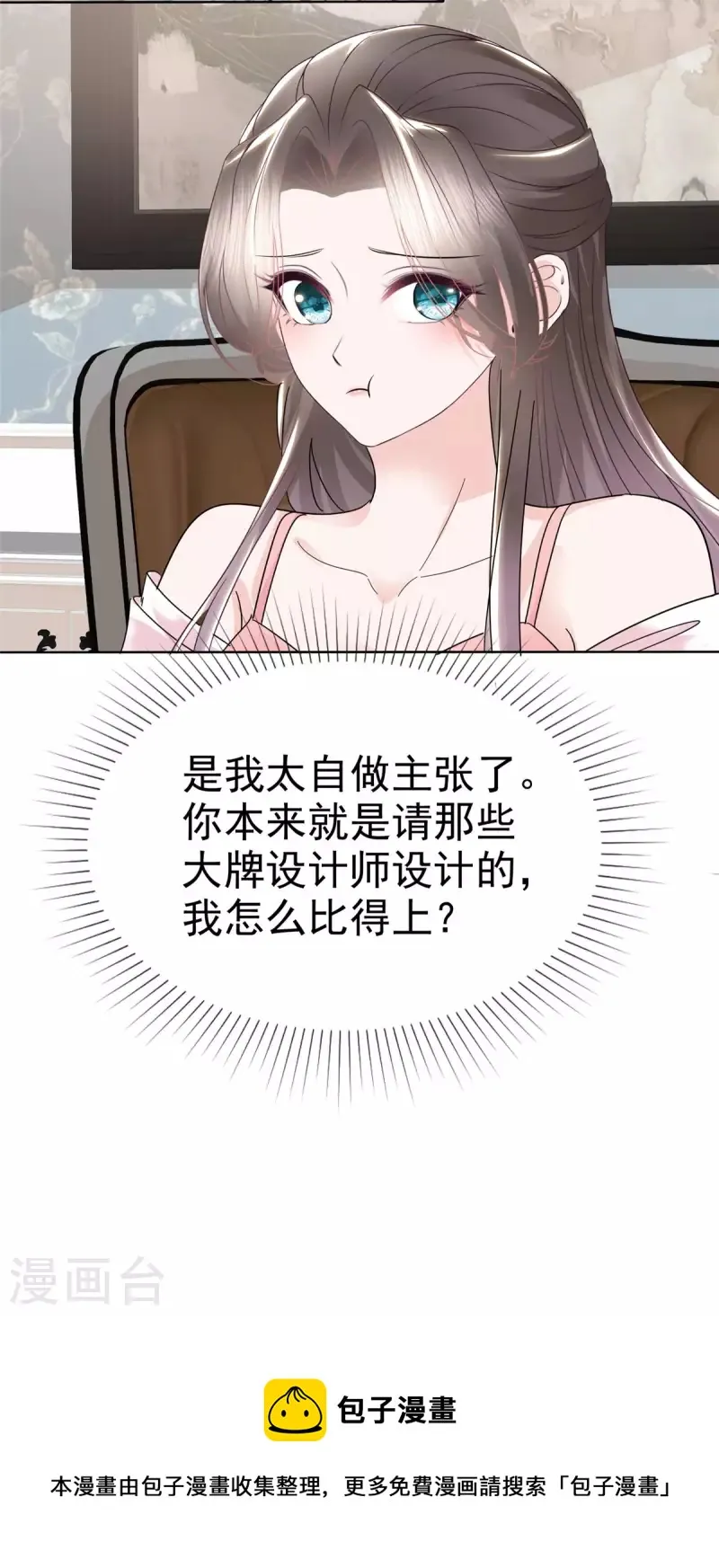 第30话 小雨，你脸红了吗？ 第21页