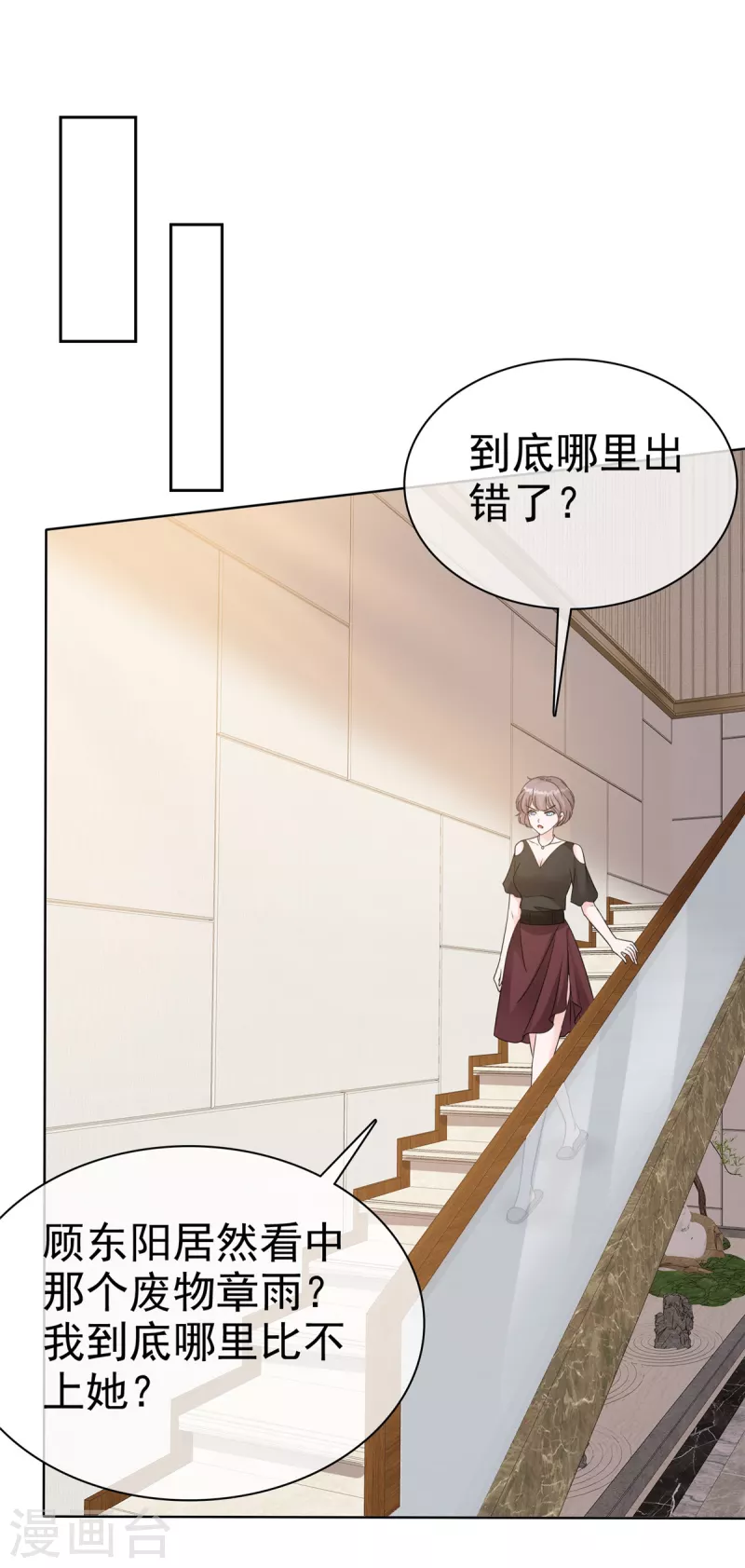 第31话 赴约 第6页