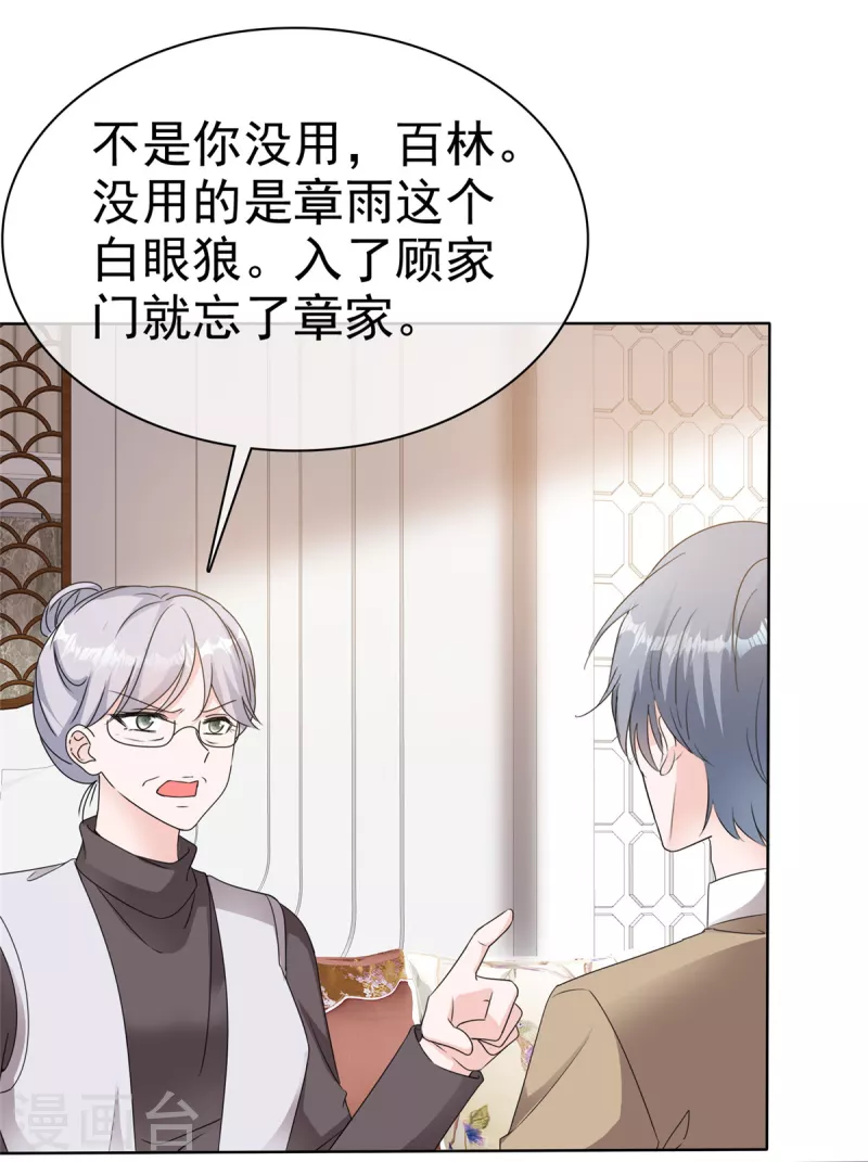 第31话 赴约 第8页