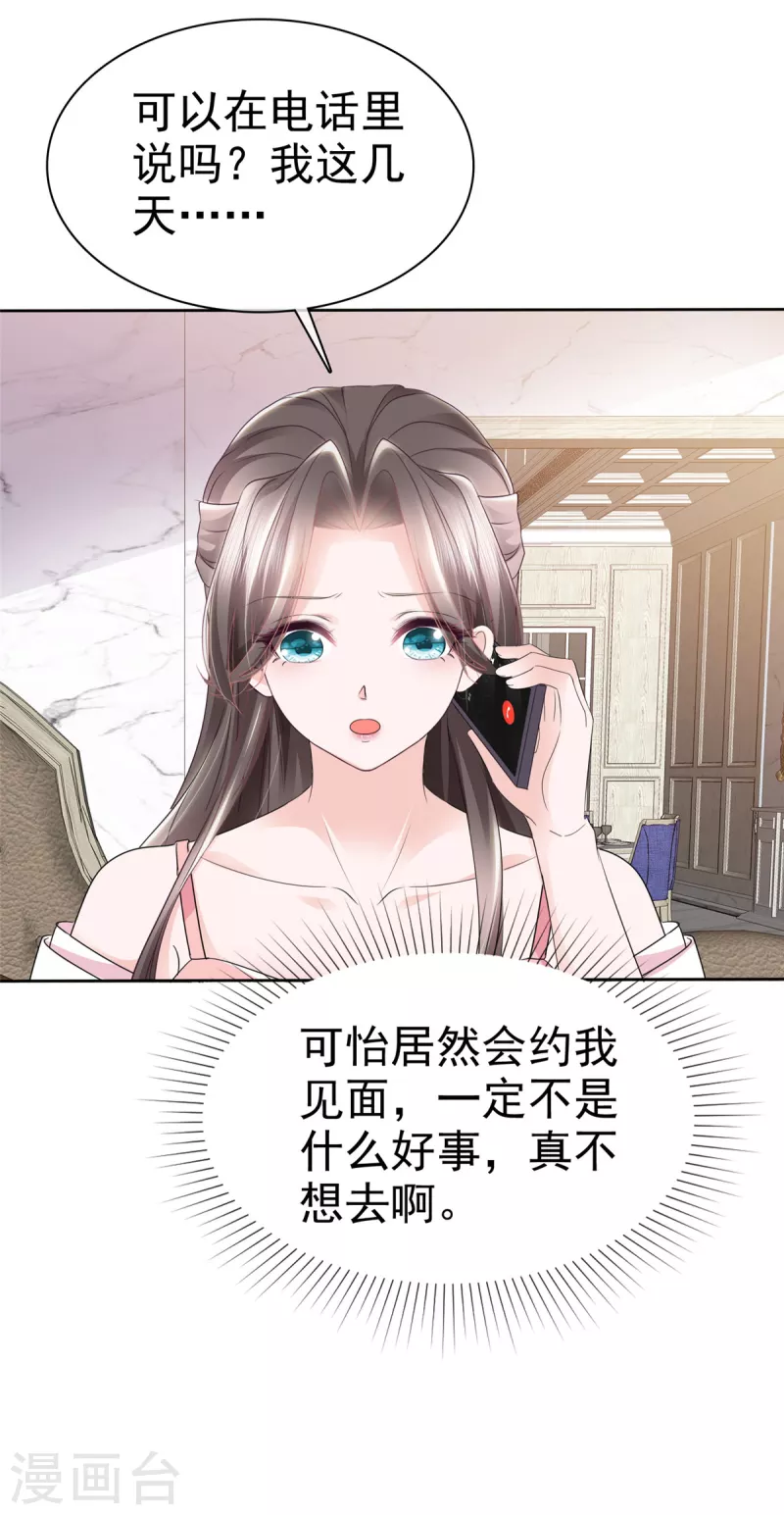 第31话 赴约 第16页