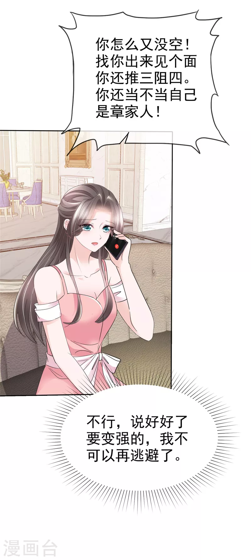 第31话 赴约 第17页