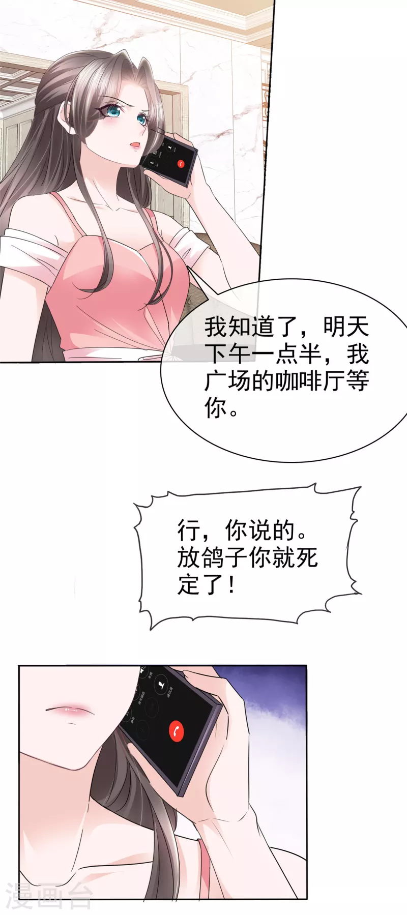 第31话 赴约 第19页