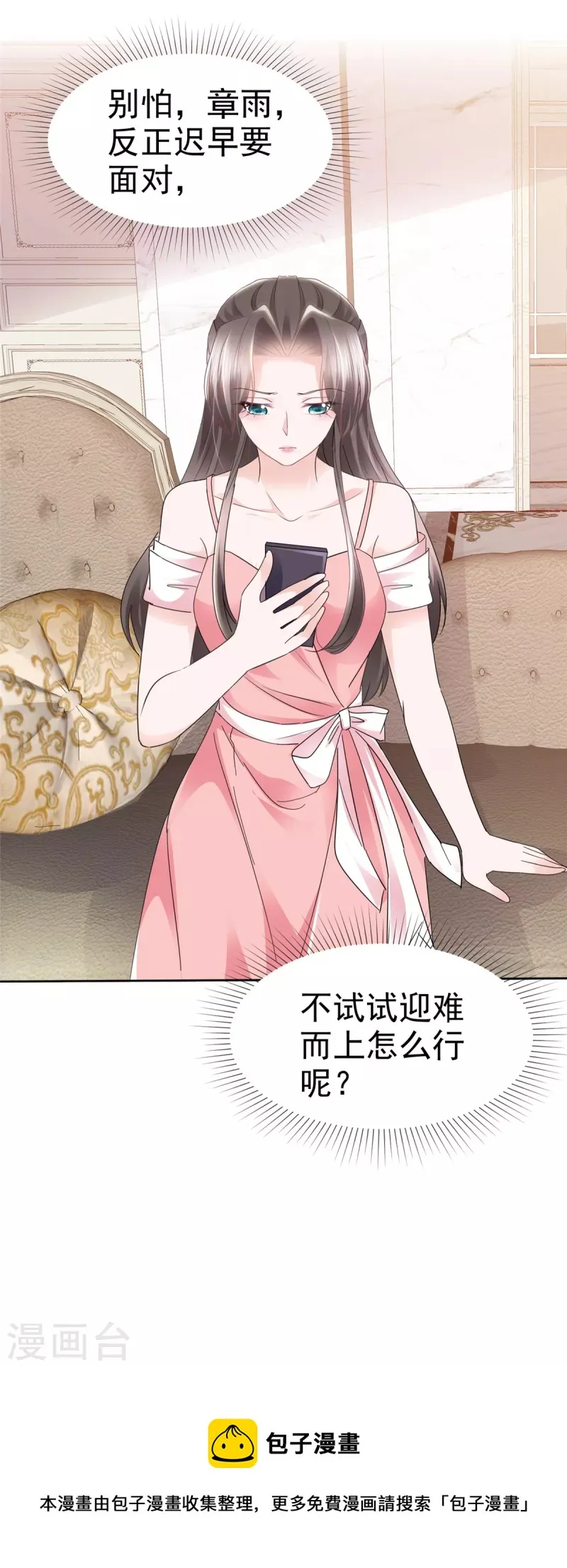 第31话 赴约 第20页