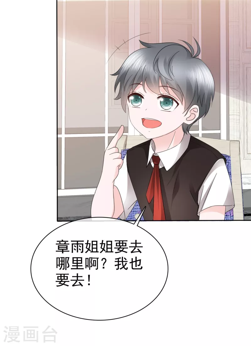 第32话 大型社死现场 第3页