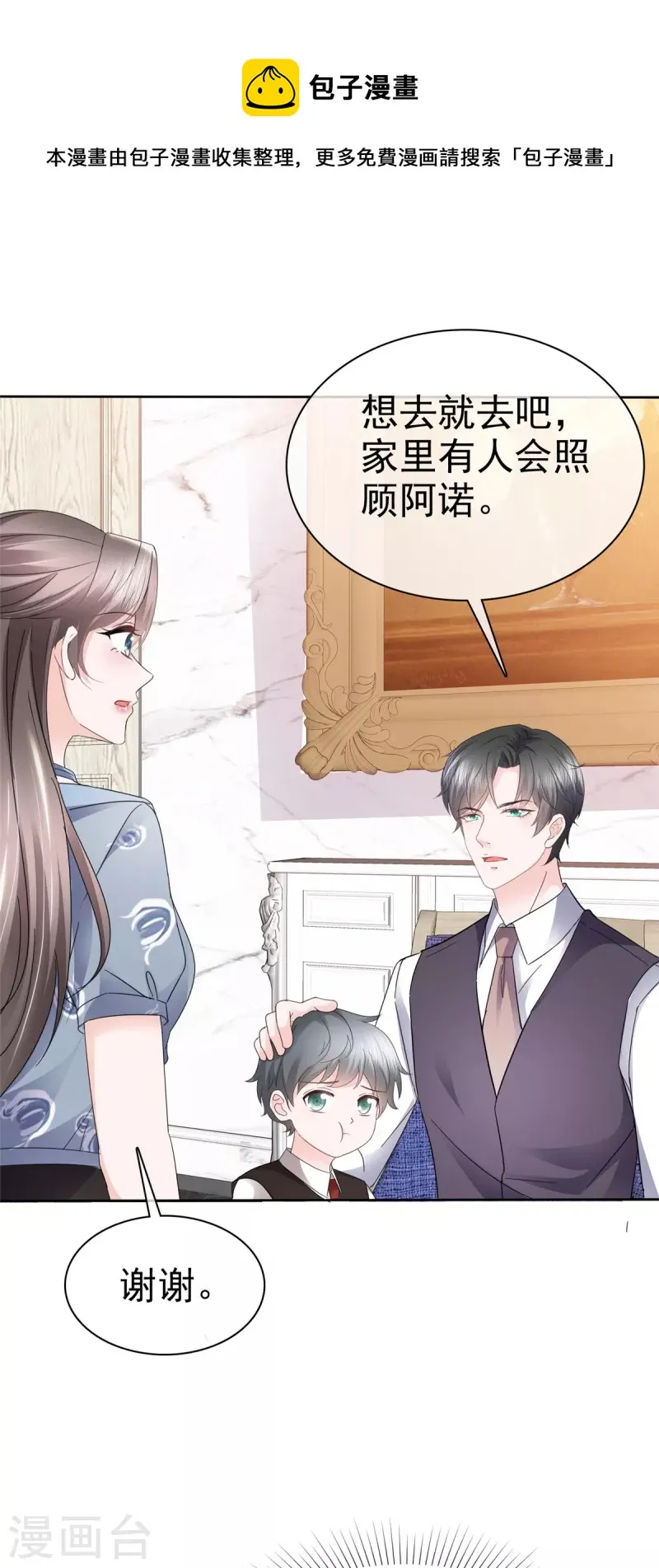 第32话 大型社死现场 第6页