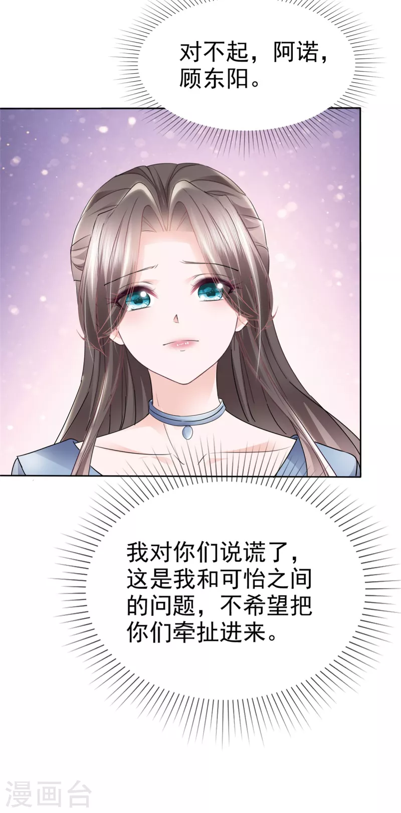 第32话 大型社死现场 第7页