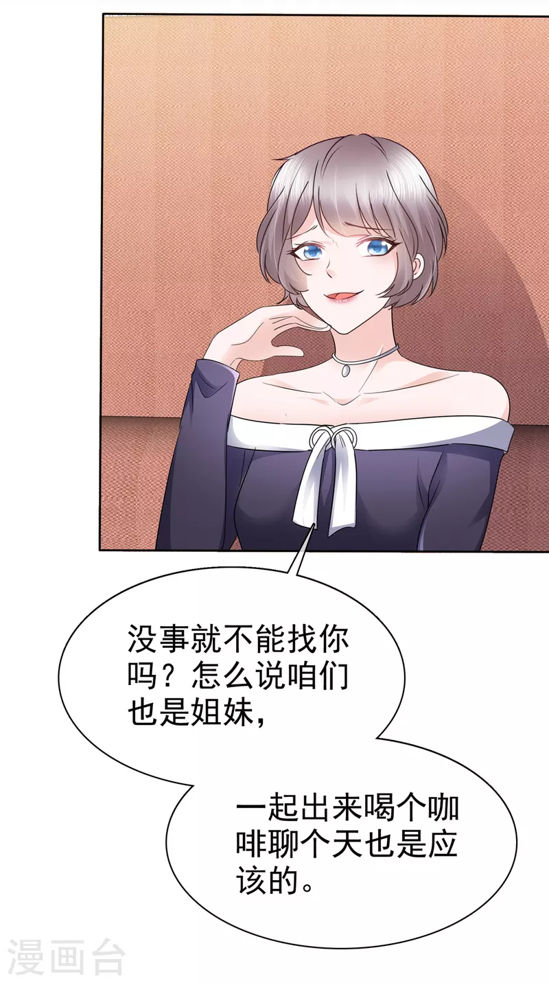 第32话 大型社死现场 第9页
