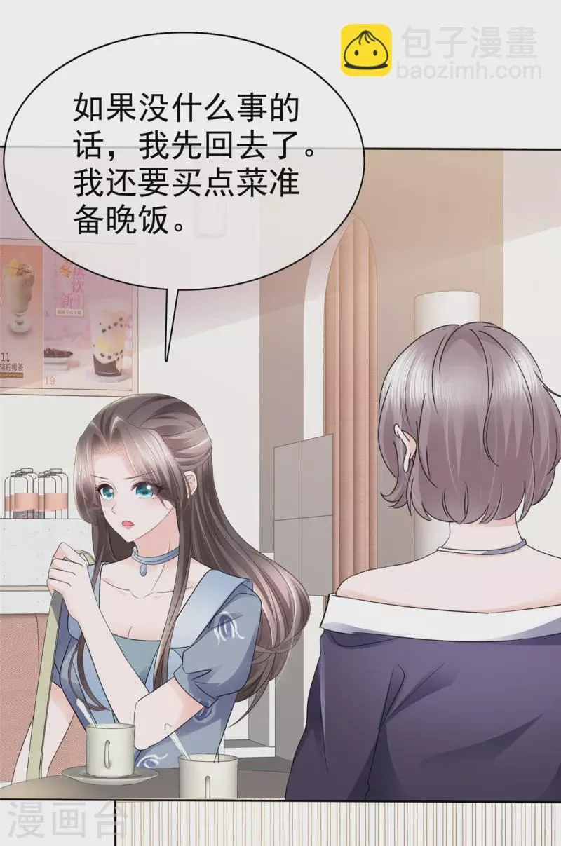 第32话 大型社死现场 第10页