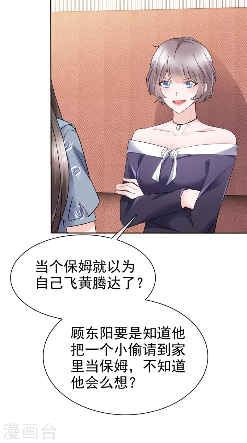 第32话 大型社死现场 第11页