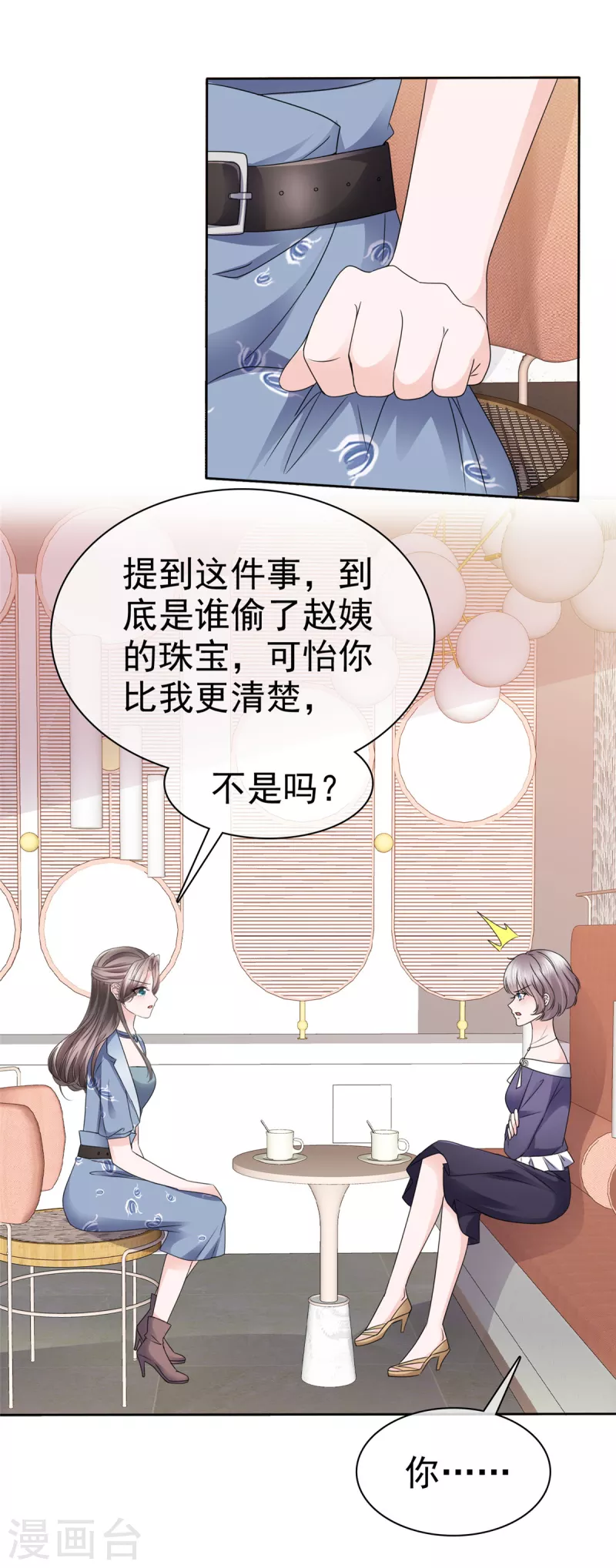 第32话 大型社死现场 第12页