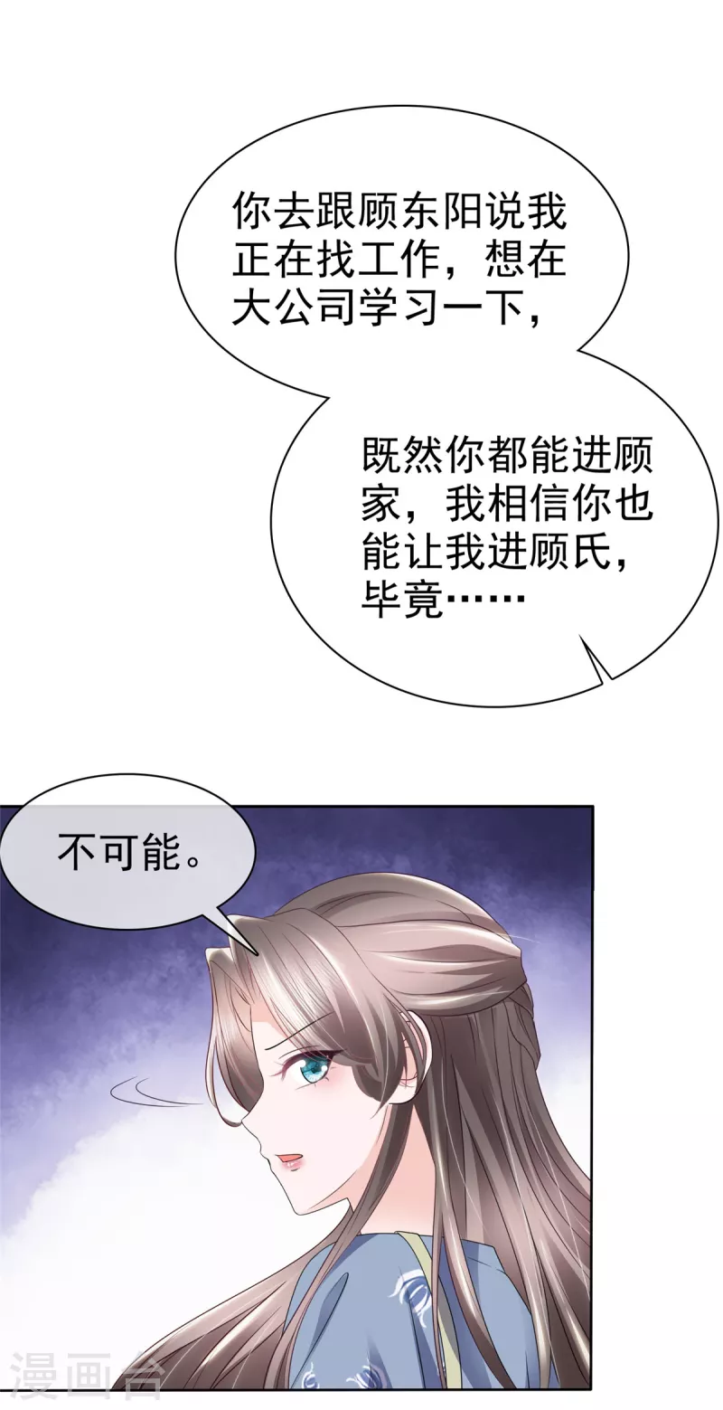 第32话 大型社死现场 第15页