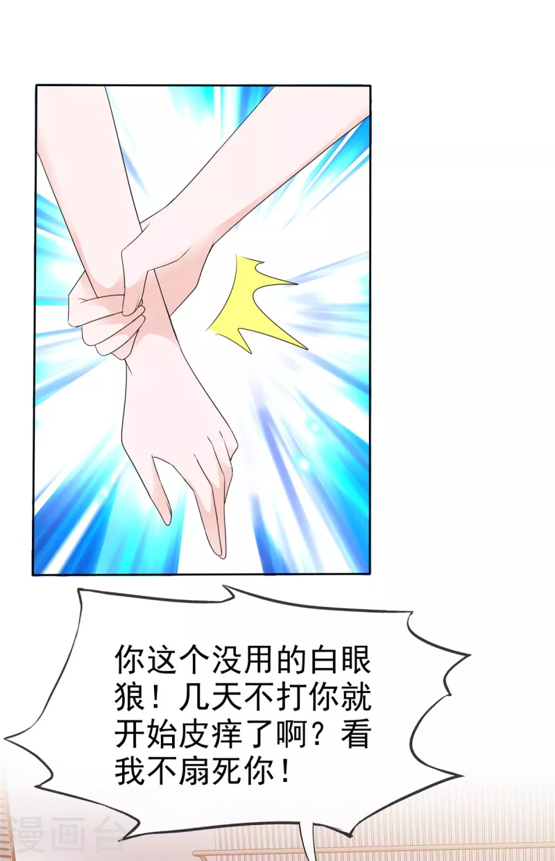 第32话 大型社死现场 第17页