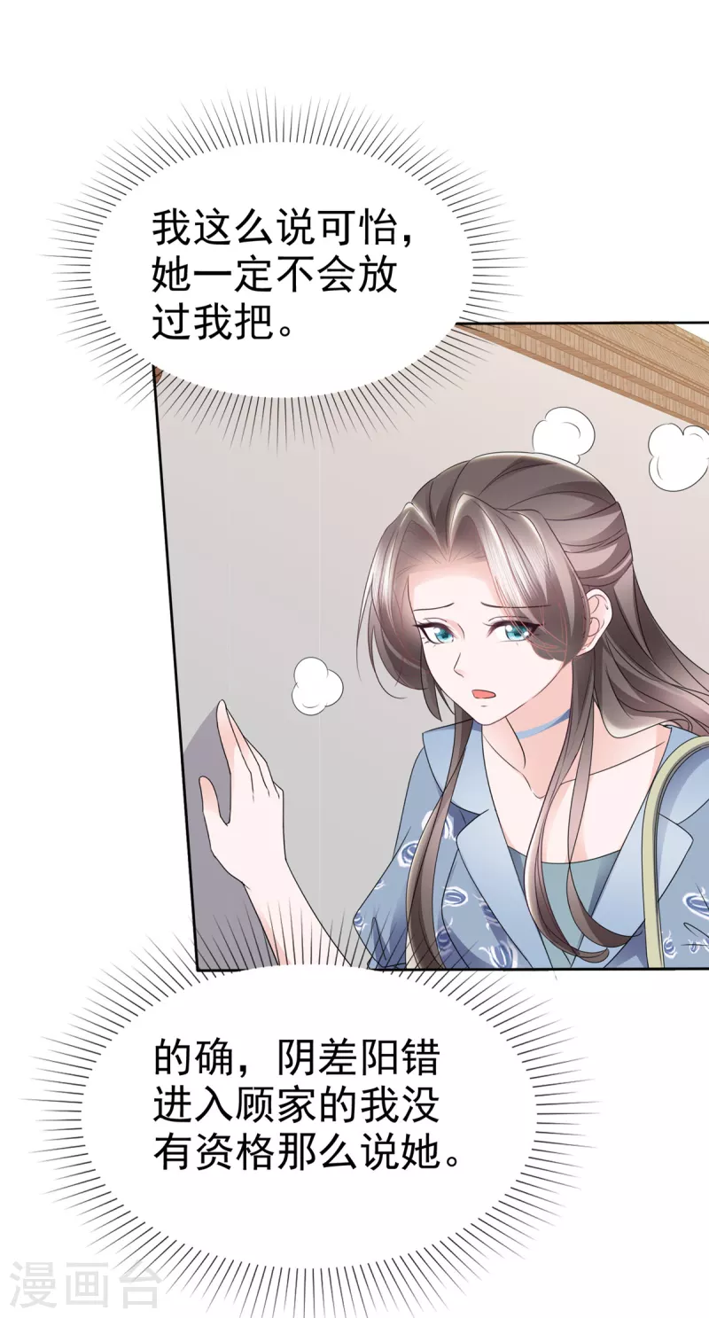 第32话 大型社死现场 第22页