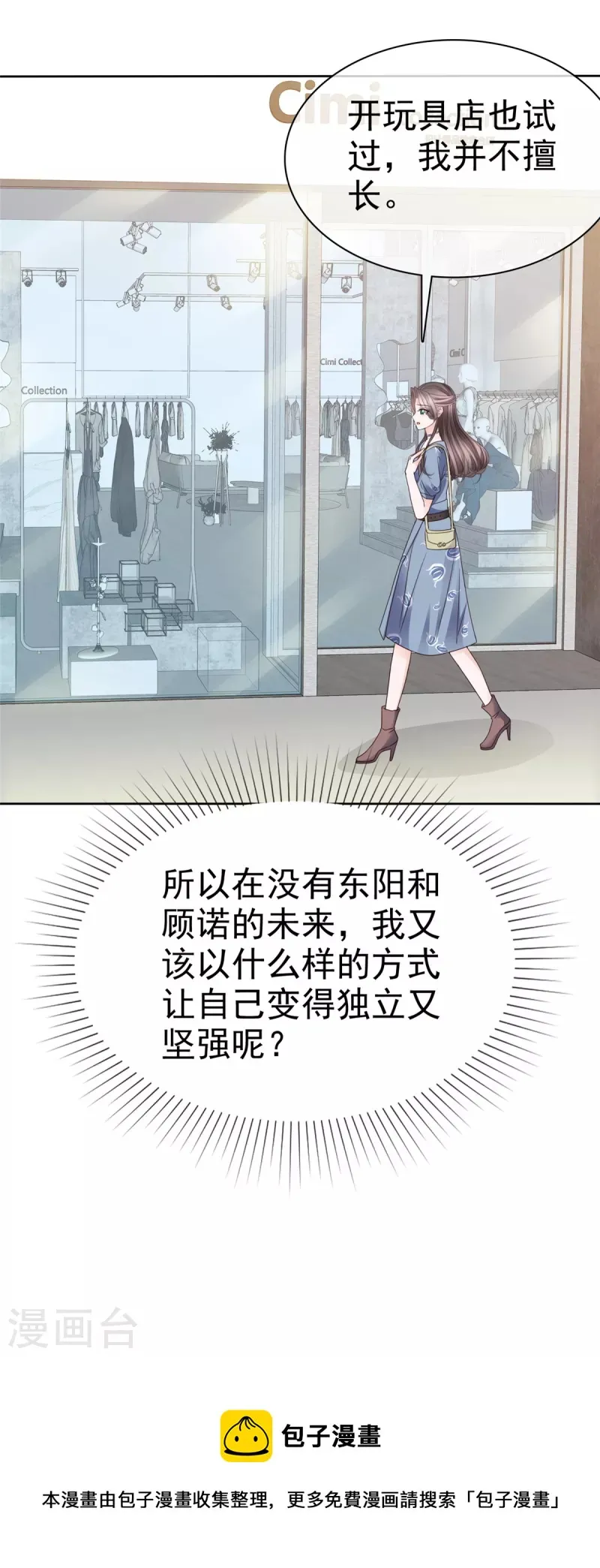 第32话 大型社死现场 第24页