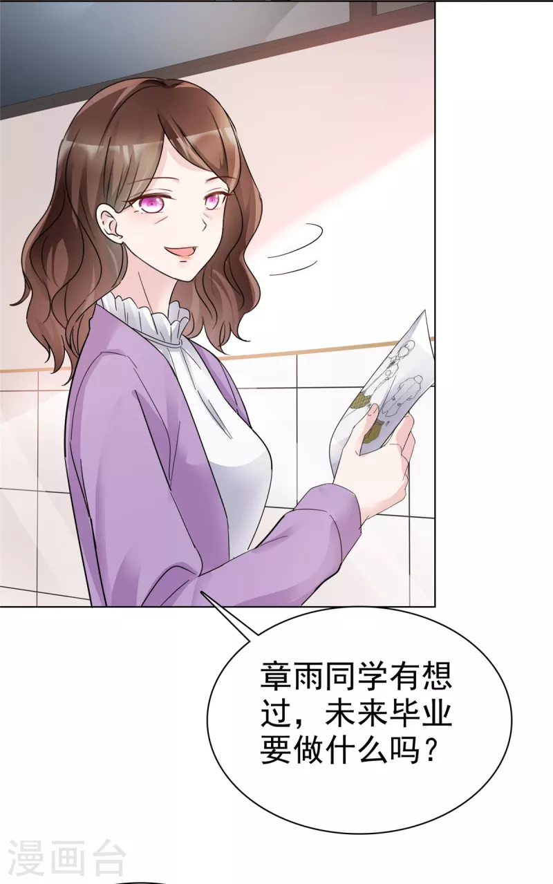 第33话 极具天赋 第4页