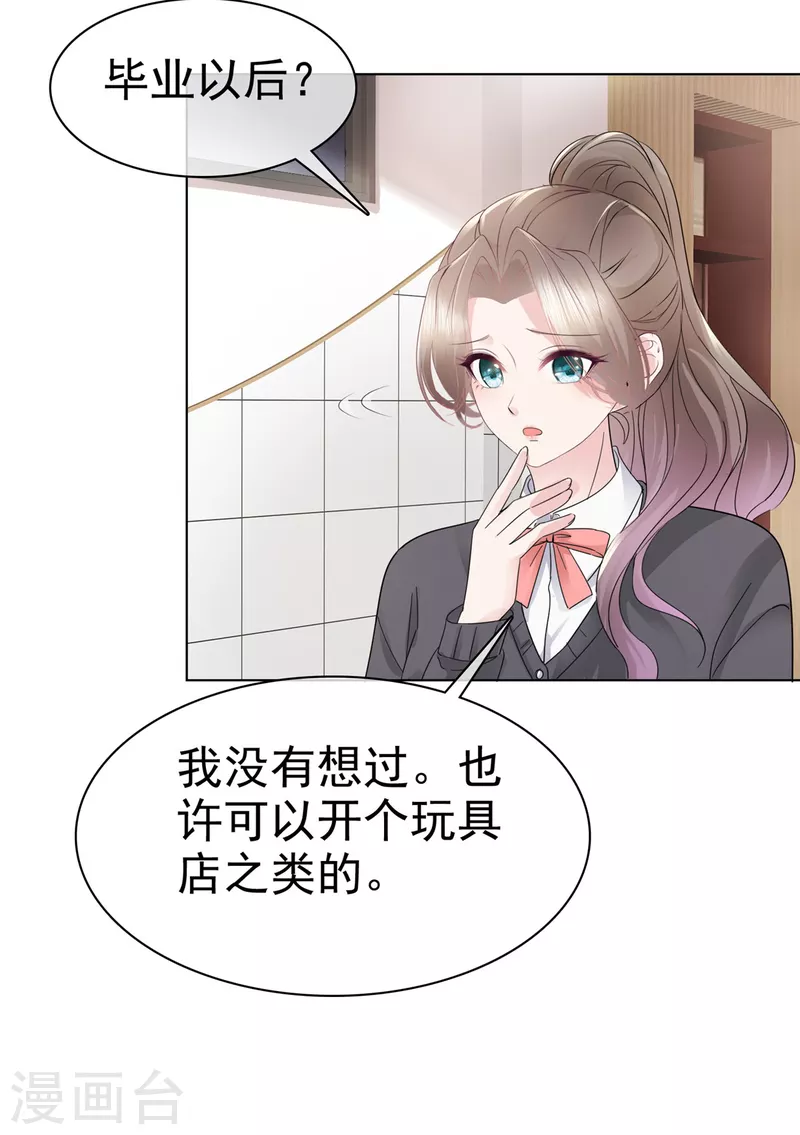 第33话 极具天赋 第5页