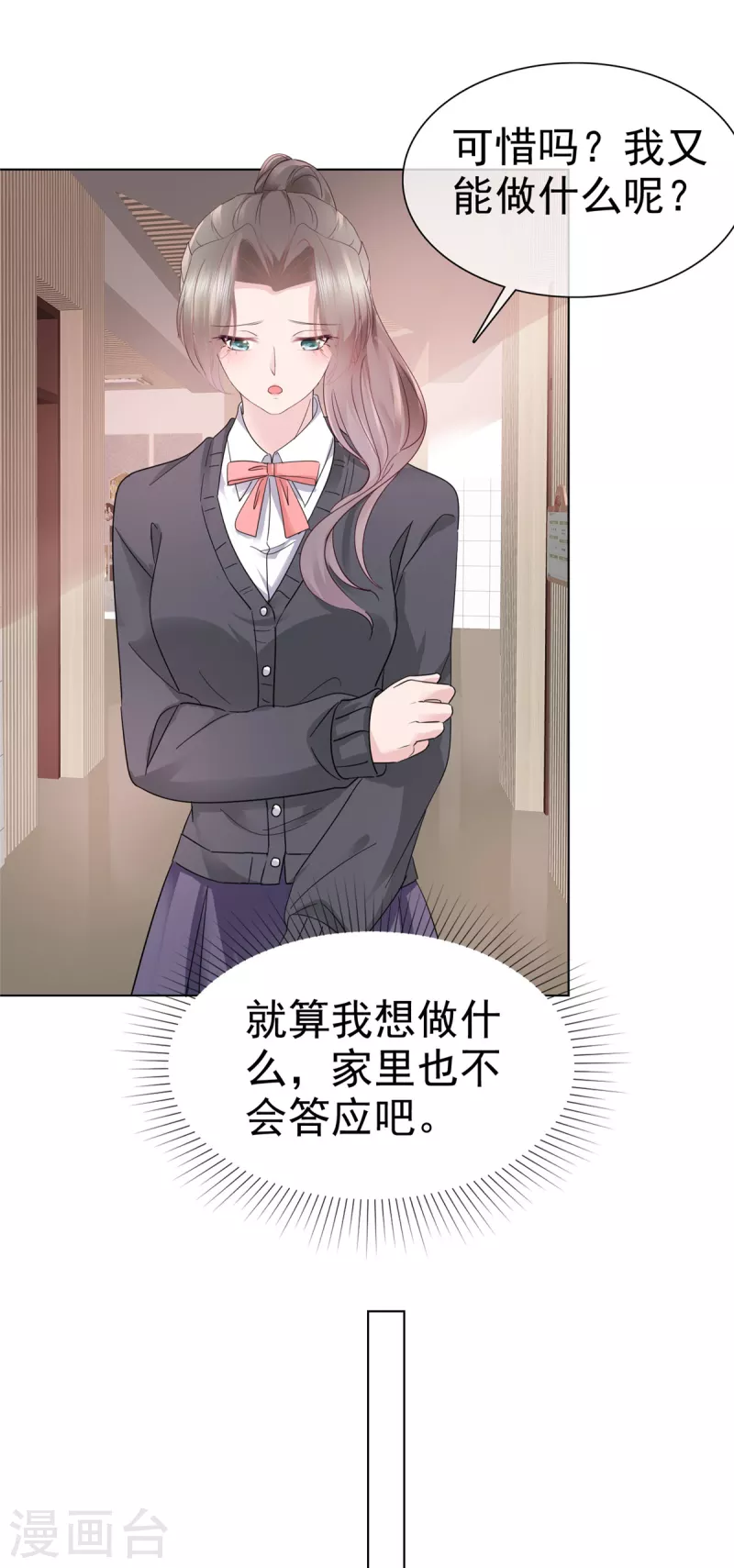 第33话 极具天赋 第7页