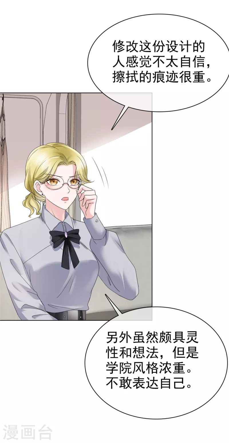 第33话 极具天赋 第18页