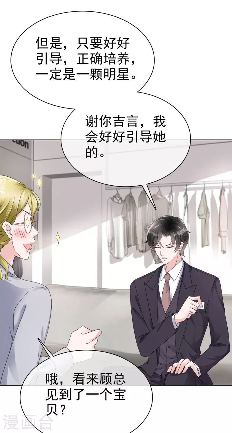 第33话 极具天赋 第19页
