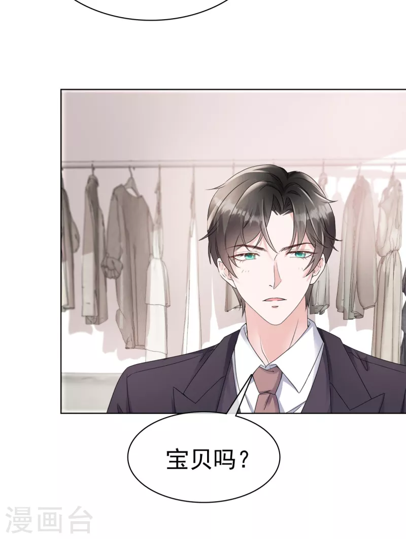 第33话 极具天赋 第20页