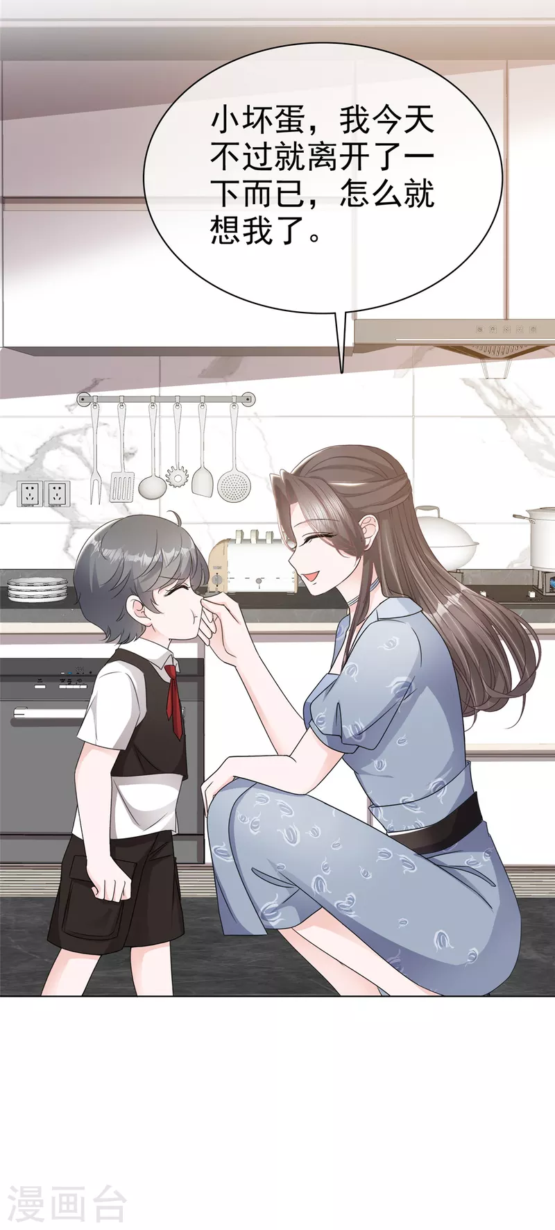 第33话 极具天赋 第23页